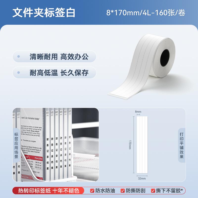 Бумага белая этикеточная Niimbot M2/M3/B32/Z401 самоклеящаяся термотрансферная печать водонепроницаемая наклейка для принтера Niimbot M2/M3