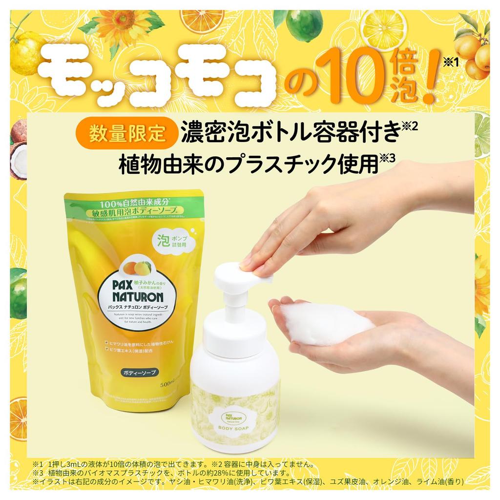 Pax Naturon Foam Body Soap Yuzu Mikan Refill 500 мл x 2 пакета Плотная пена для тела Набор бутылок для чувствительной кожи Натуральное средство для кожи Предотвращает увлажнение кожи