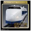 Takara Tomy Plarail Real Class 100 Series Shinkansen Grand Hikari (with lights)