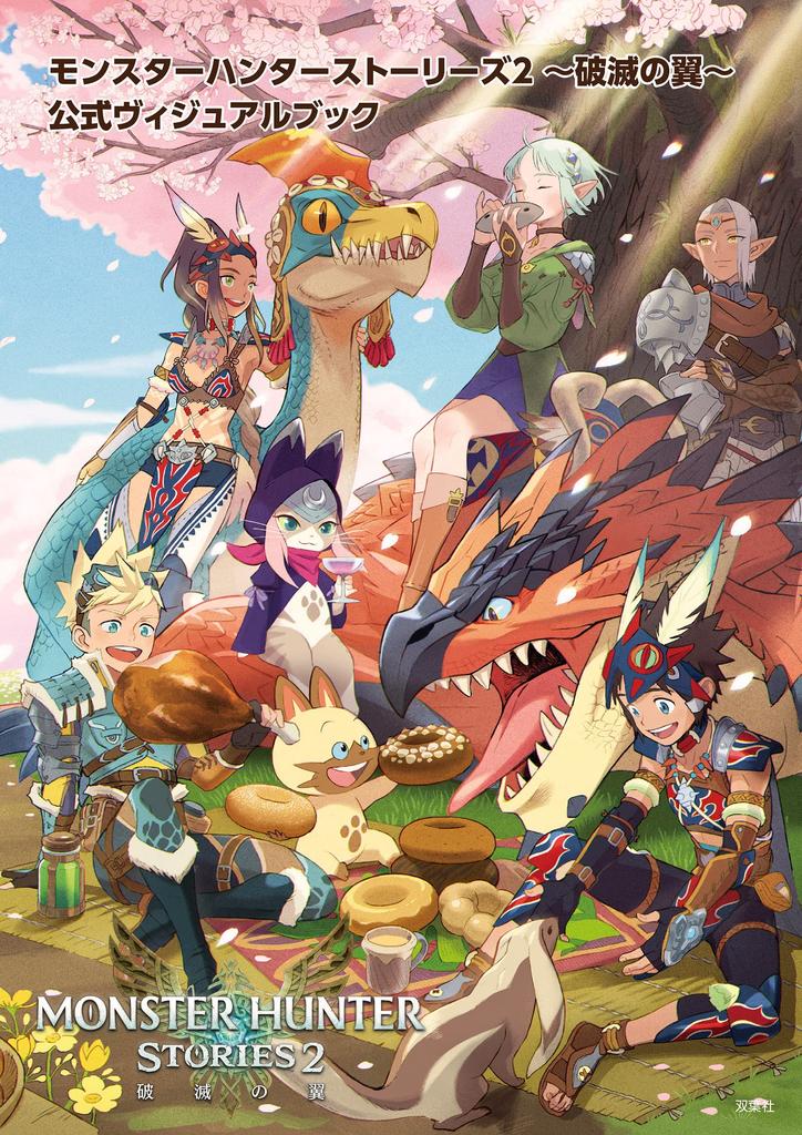 Monster Hunter Stories (2) ~Wings of Ruin~ Official Visual Book