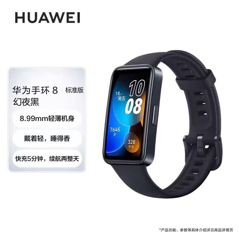 Huawei Полоса 8 (Китайская версия)
