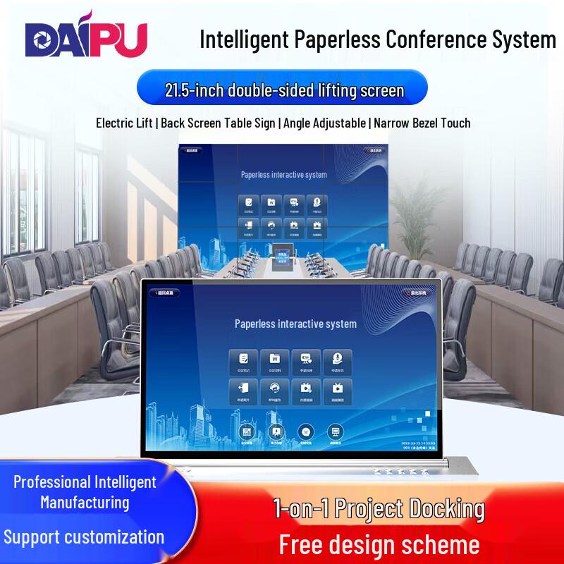 DAIPU 21.5-inch Desktop Paperless Conference Display System (CN version)