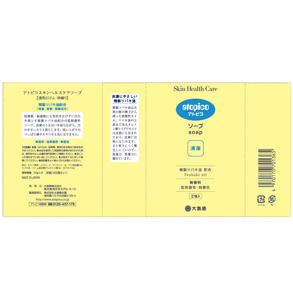 Oshima Tsubaki Atopico Skin Health Care Soap 70 г твердое мыло без запаха увлажняющее чувствительная кожа сухая кожа (2 куска)