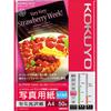 KOKUYO Inkjet Photo Paper Semi-Gloss A4 50 Sheets KJ-J14A4-50