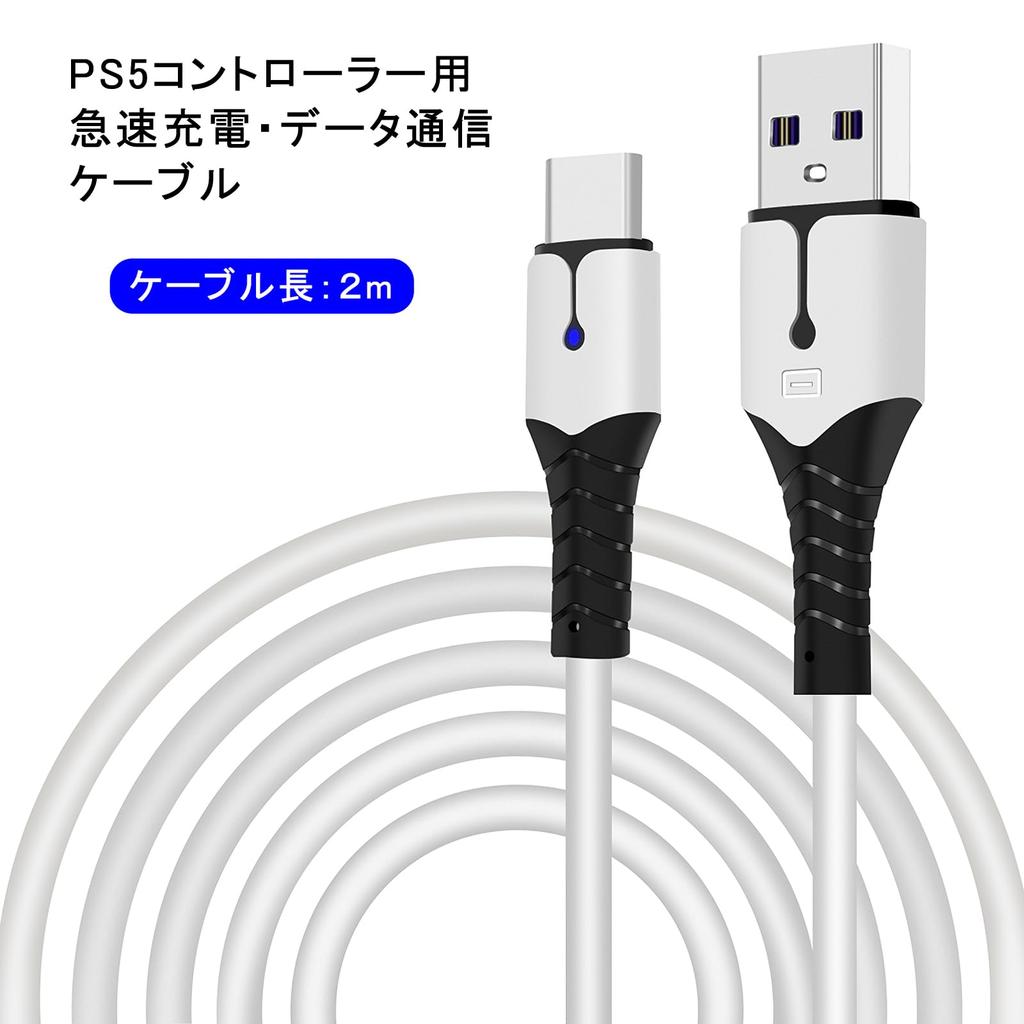 Кабель для зарядки контроллера DigiZaru PS5, 2 м, шнур для быстрой зарядки, совместимый с USB-устройствами, такими как контроллер DualSense серии Switch Type-C