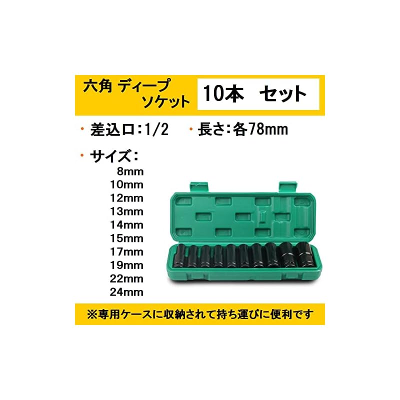 Набор глубоких торцевых головок из 10 предметов, шестигранный, угол привода 1/2 дюйма, 12,7 мм, ударный гайковерт, длинная торцевая головка 24 мм, 22 мм, 19 мм, 17 мм, 15 мм, 14 мм, 13 мм, 12 мм, 10 мм, 8 мм MK-090