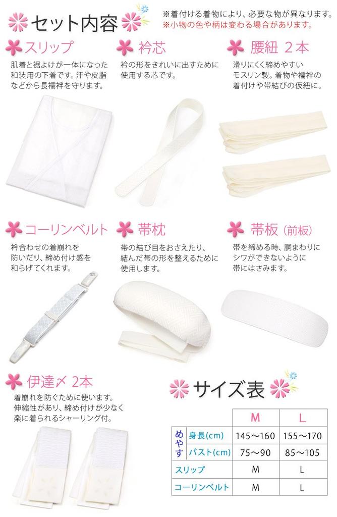 Аксессуары для одежды формальный пояс дата оби оби воротник Корин M [Kyoto Miyabi] комплект из 9 предметов, белый, Tomesode, одежда, комбинация, шнур, отделка, подушка, пластина,