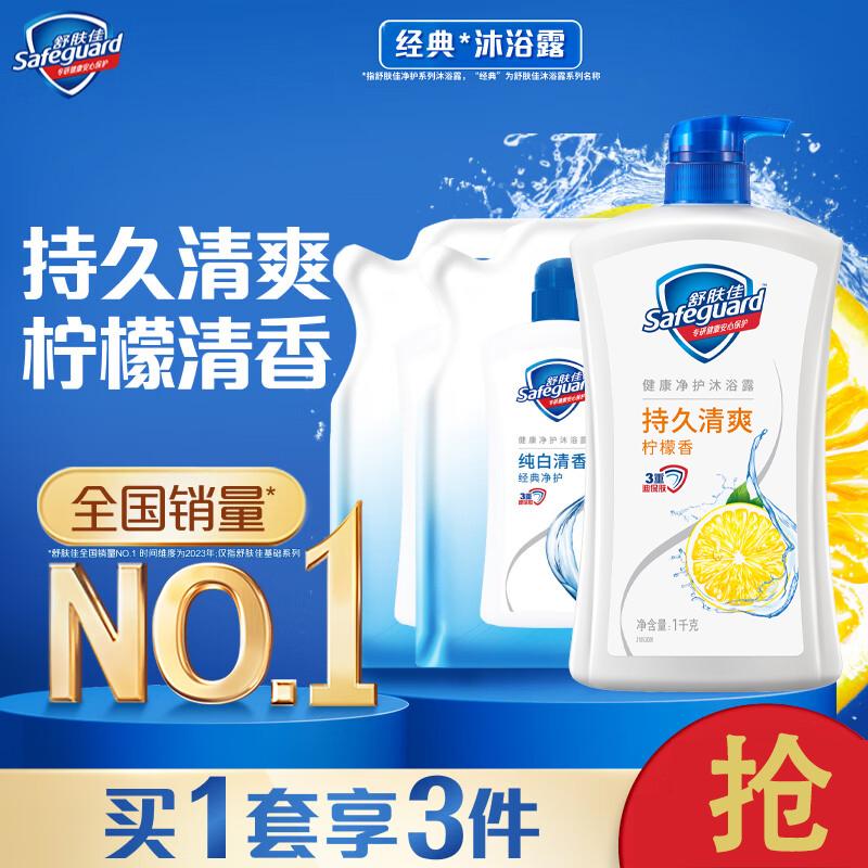 Shufujia Health Purifying Shower Gel Pure White Fragrance/Lemon Fragrance 1kg+550g * 2 bags