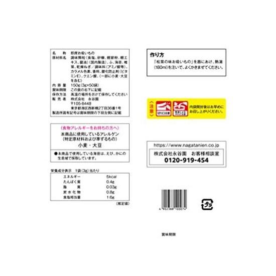 Nagatanien Matsutake no Aji Osuimono 50 servings