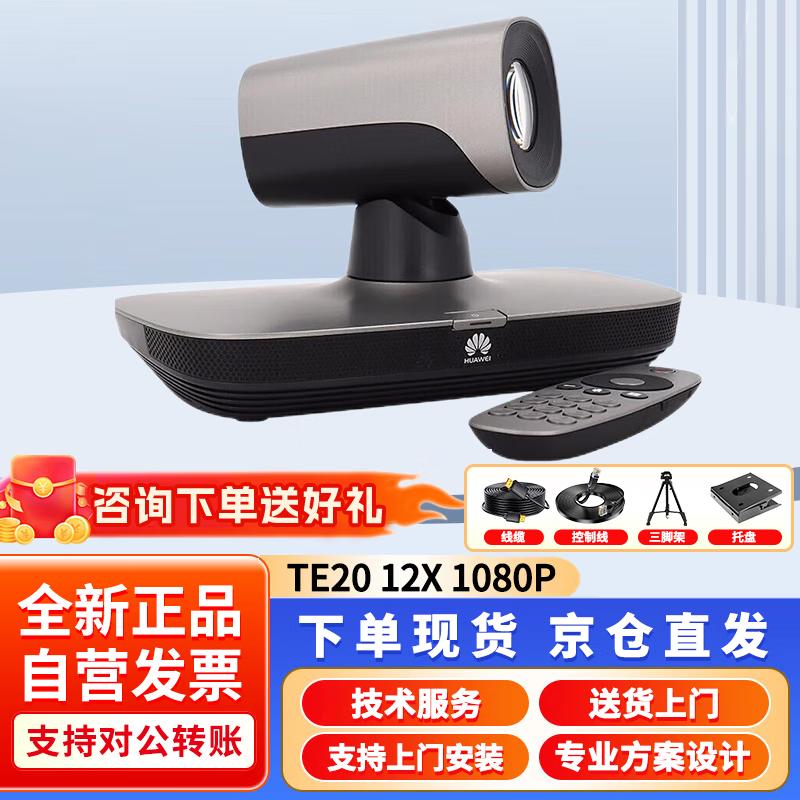 Huawei Professional Video Conferencing Systems (CN version)
