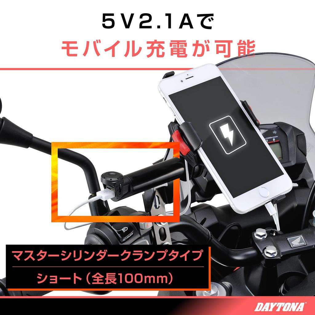 USB-блок питания и зажим для мотоцикла Daytona USB (5В/2.1А) Совместимость с iPhone/Android Master Cylinder Clamp Multi Bar USB Power Short 100m