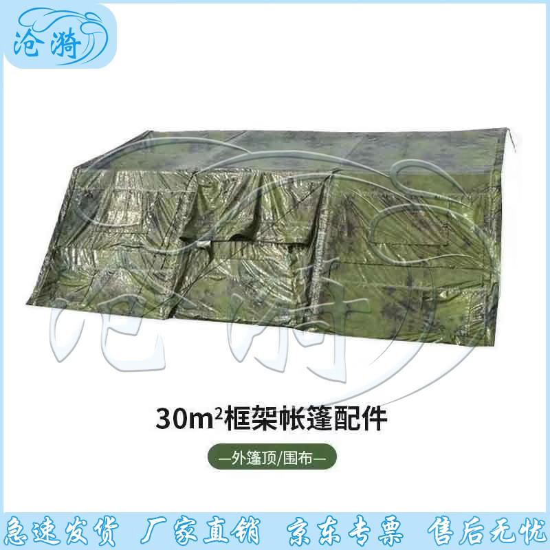 30 sqm Folding Frame Tent & Accessories