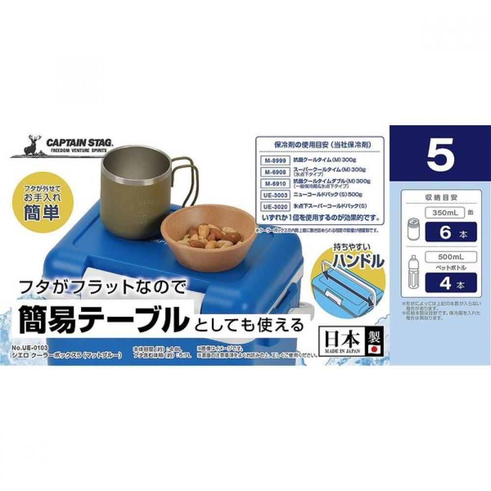 CaptaIn Stag Cielo Термобокс 4,8 л Вместимость Матовый Синий Сделано в Японии Ue 103 Ue 0103