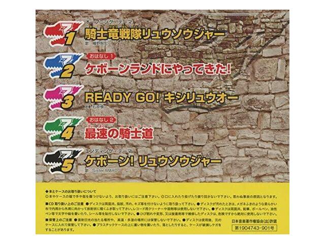 [CD] Columbia Kids Pack Kishiryu Sentai Ryusoulger Ohanashi CD 1 NEW from Japan