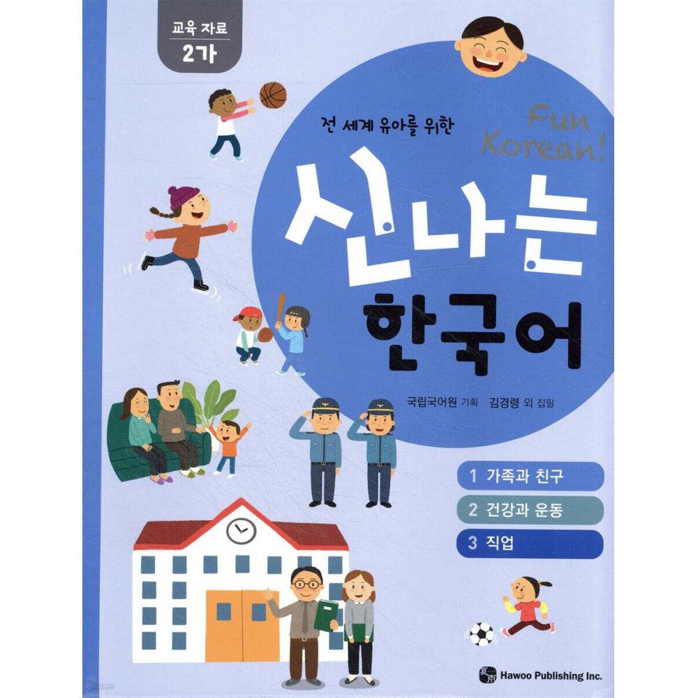 Book Publishing Exciting Korean Language Activity Site Education Material 2