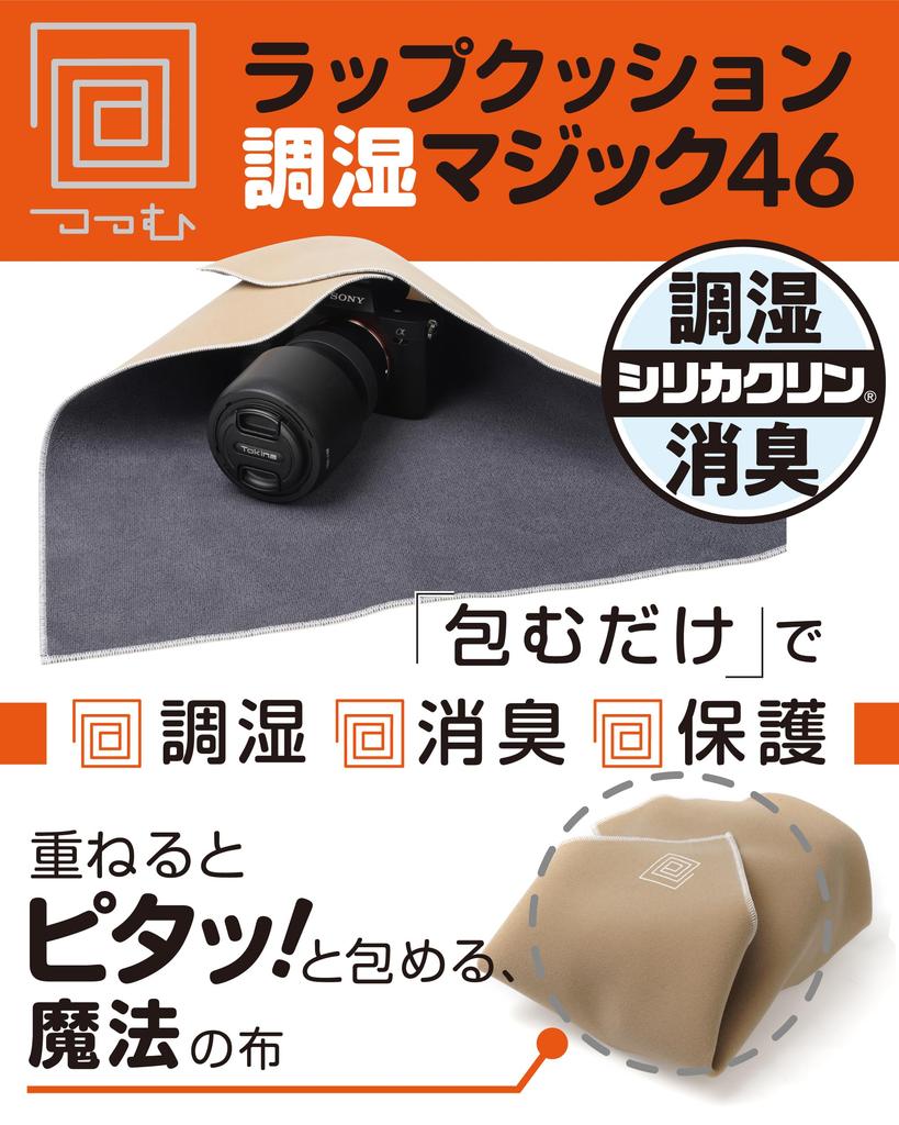 Kenko Wrapping Cloth Wrap Cushion Humidity Control Magic 46 Silica Gel Moisture Control Effect Milk Tea Beige 46 x 46 см TTM-CMJ46-MBE