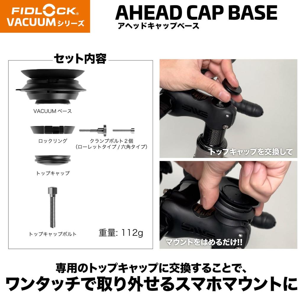 Крепление FIDLOCK VACUUM для выноса руля для смартфона Android Универсальное VACUUM AHEAD CAP BASE Японская крышка, Крепление, Совместимый, Нашивка, Одно касание
