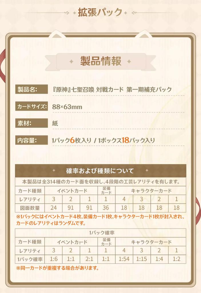 Genshin Impact Seven Sacred Summoning Expansion Pack 1 Trading Card Game Official Authentic TCG Card Game Chinese Version Genshin Impact Seven Sacred