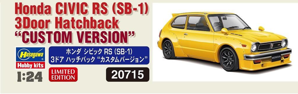 Hasegawa Honda Civic RS хэтчбек кастомная версия пластиковая модель 20715 1/24 (СБ-1) 3-дверный (автомобиль)