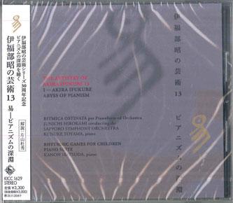 CD РАЗЛИЧНЫЕ Искусство Акиры Ифукубэ 13 I Ar KICC1629 KING 2025 Япония Оби Классика