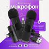 Беспроводной микрофон для телефона, компьютера, камеры, катушка K9.2.