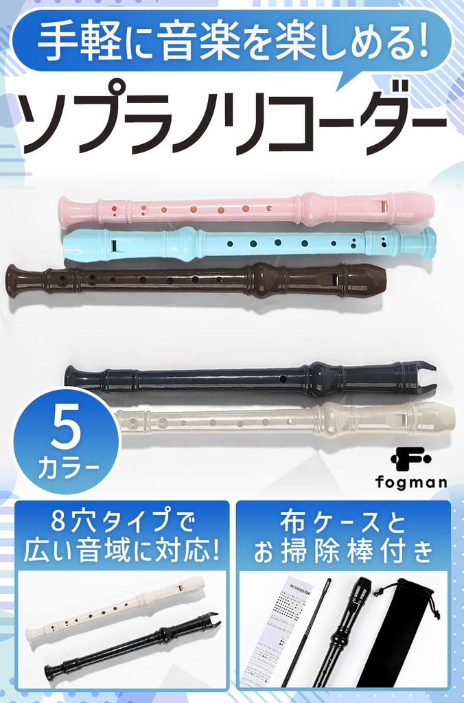 Fogman Soprano Recorder White with Cloth Case and Cleaning Rod Portable Concert