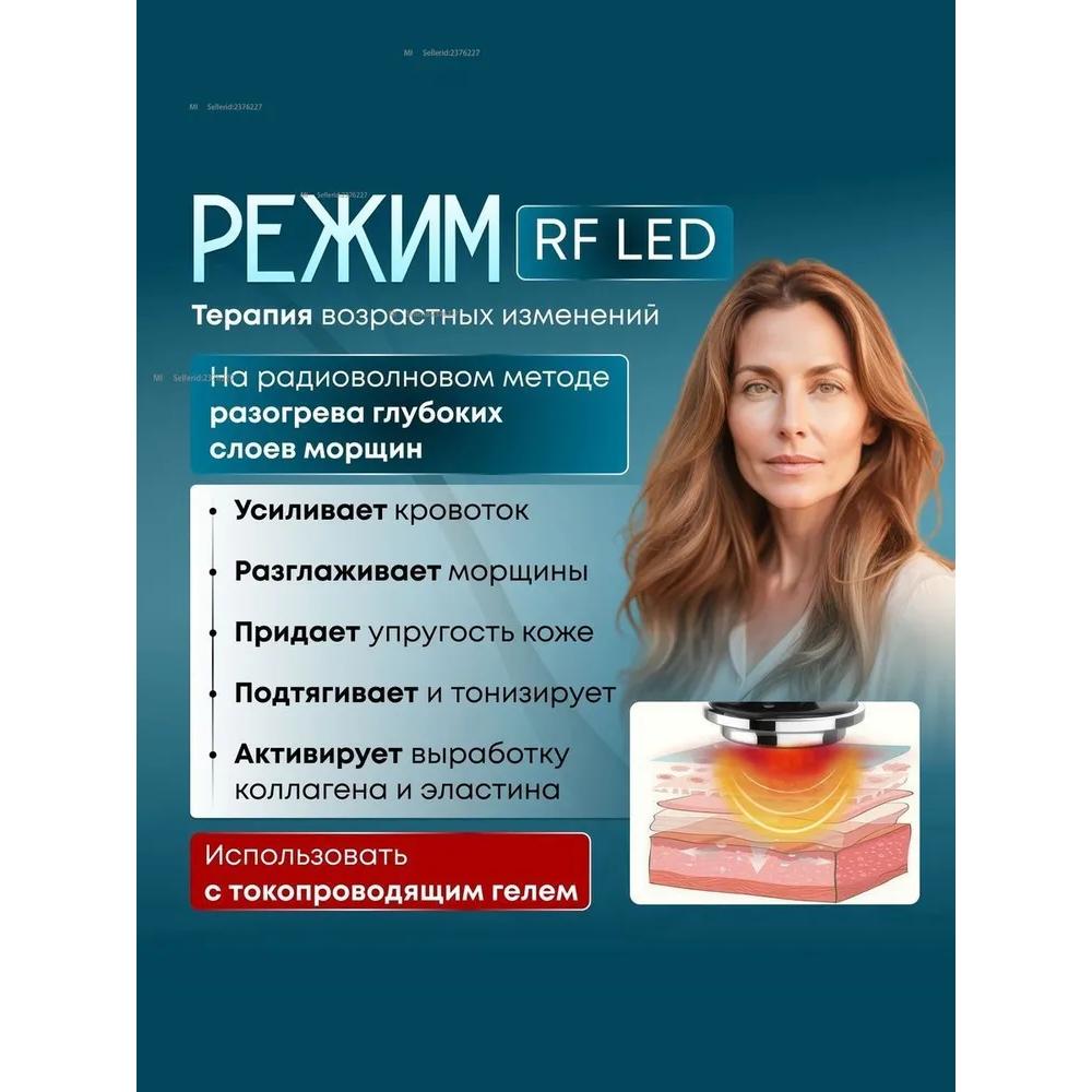 Микротоковый массажер для лица и шеи 7в1 / RF лифтинг устройство для лица