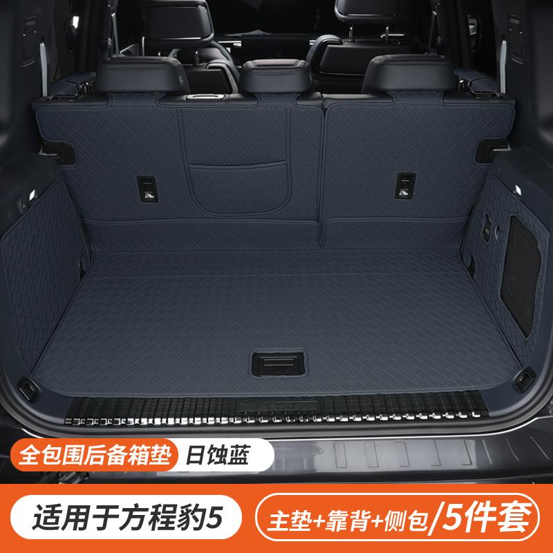 Для BYD Formula Leopard 5 Denza B5 Коврик в багажник с полным покрытием Вкладыш в багажник Вкладыш в багажник Модификация интерьера