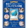 Want know more Tokyo DisneySea Detailed Encyclopedia