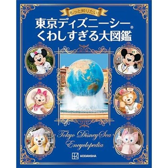 Want know more Tokyo DisneySea Detailed Encyclopedia