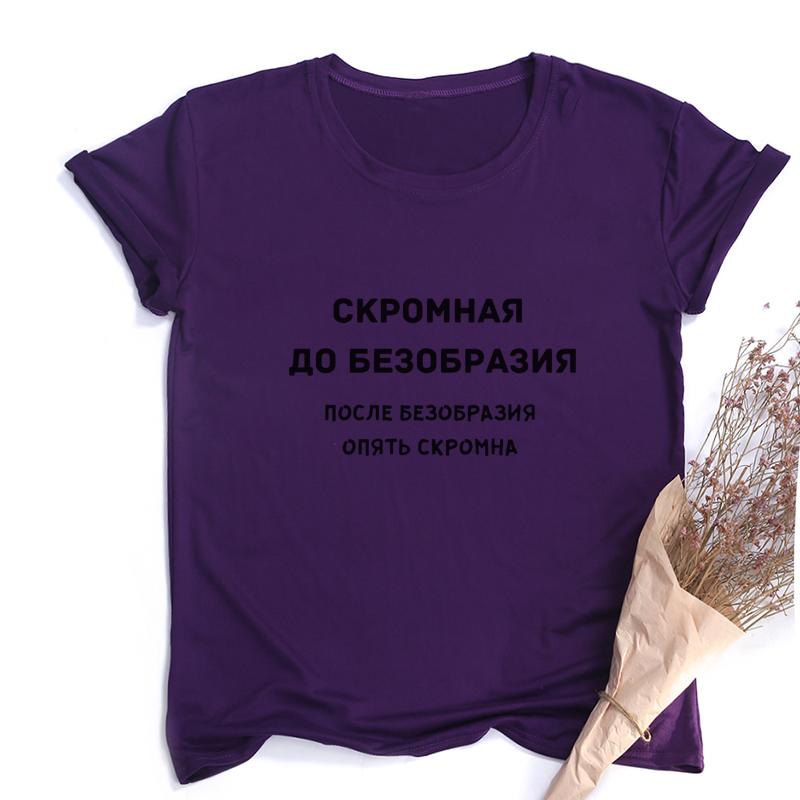 Женская модная футболка с русскими надписями, летние забавные рубашки с короткими рукавами для женщин с круглым вырезом