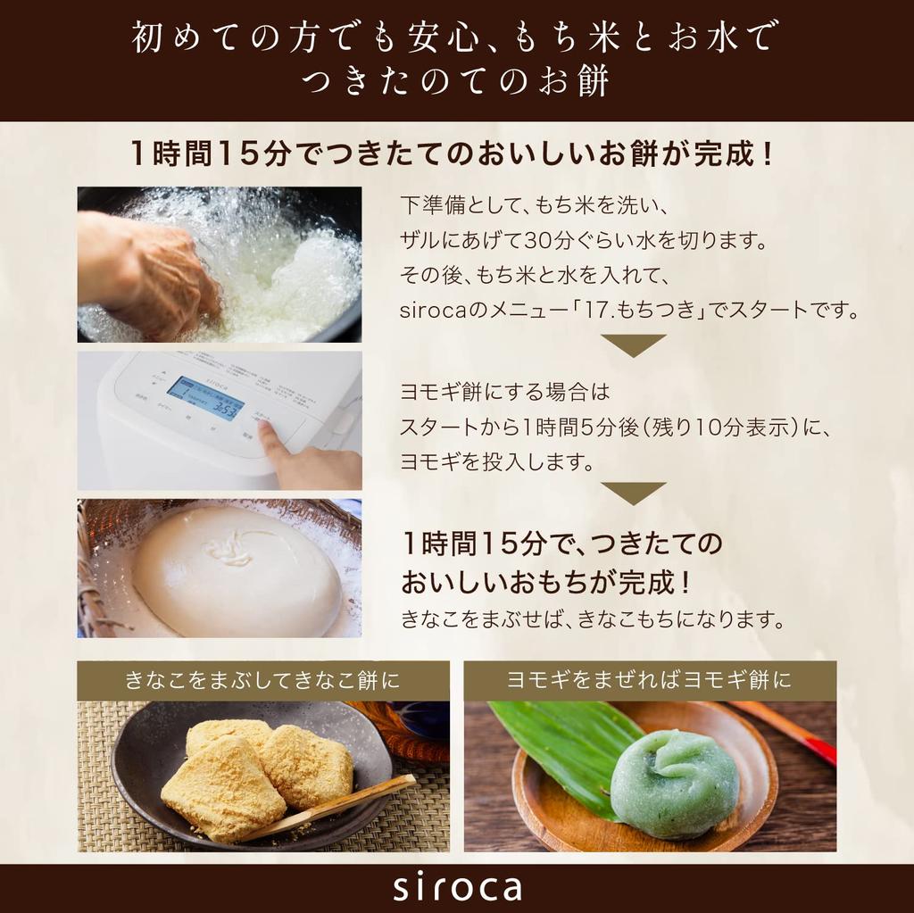 Shiroka Home Bakery Базовый хлеб за 47 минут быстрой выпечки, приготовление сладкого [Домашняя пекарня/1 тип/21 меню/Минуты выпечки/Супер-блюдо/Машина для приготовления моти/На гриле