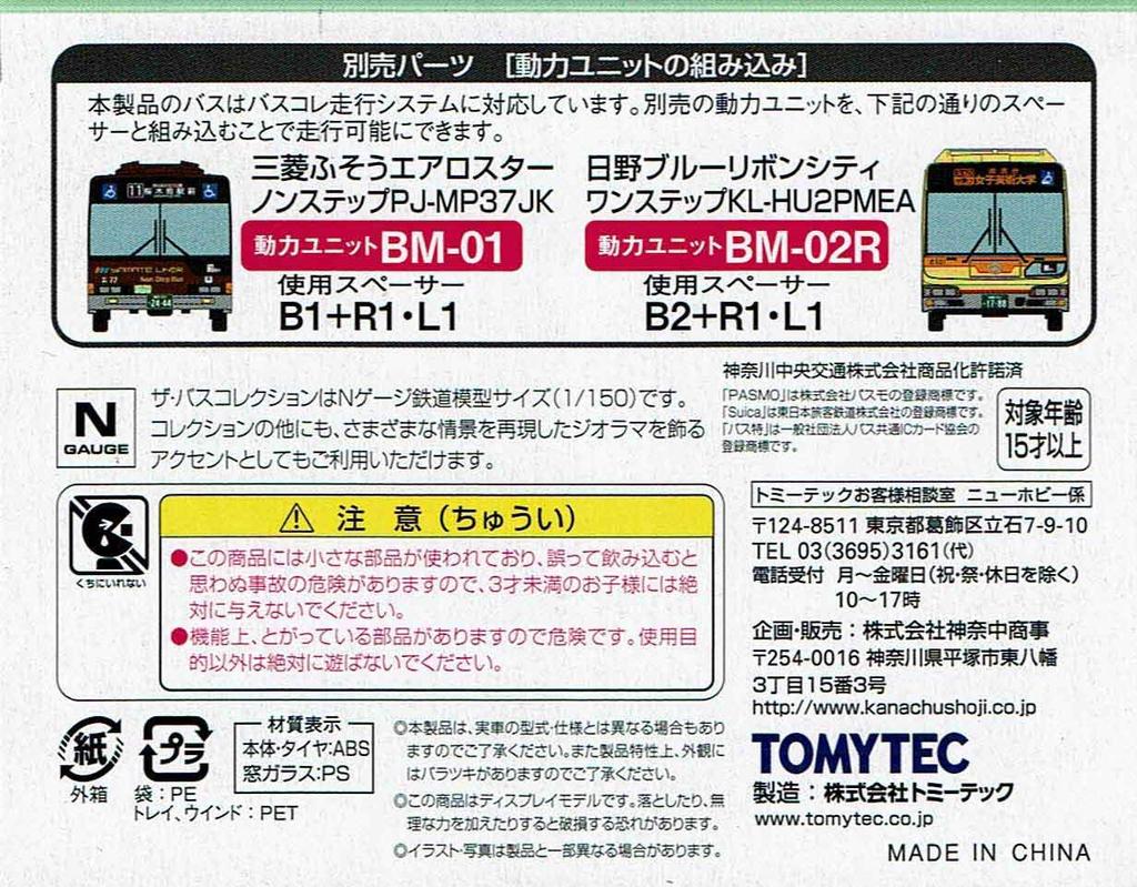 TOMYTEC The Bus Collection Kanagawa Chuo Kotsu Original Set 8