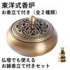 [BERESHITH] Oriental-style Incense Burner and Incense Holder Set with Lid, Antique Copper, Stylish Interior, Buddhist Altar Accessories (Small)
