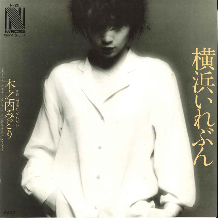 7-дюймовая пластинка MIDORI KINOUCHI Yokohama Eleven Akuma Ni Narenai N26 NAV 1978 Япония Японский Поп-Рок Б/У