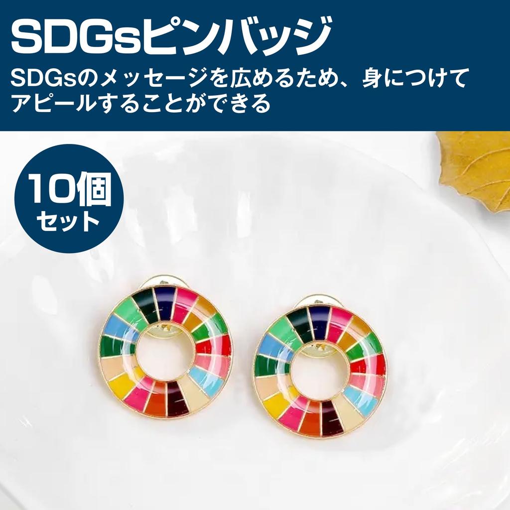 Значок HAMILO SDG, Штаб-квартира ООН, для курток и сумок, Прибл.. 25мм (Набор из 10)