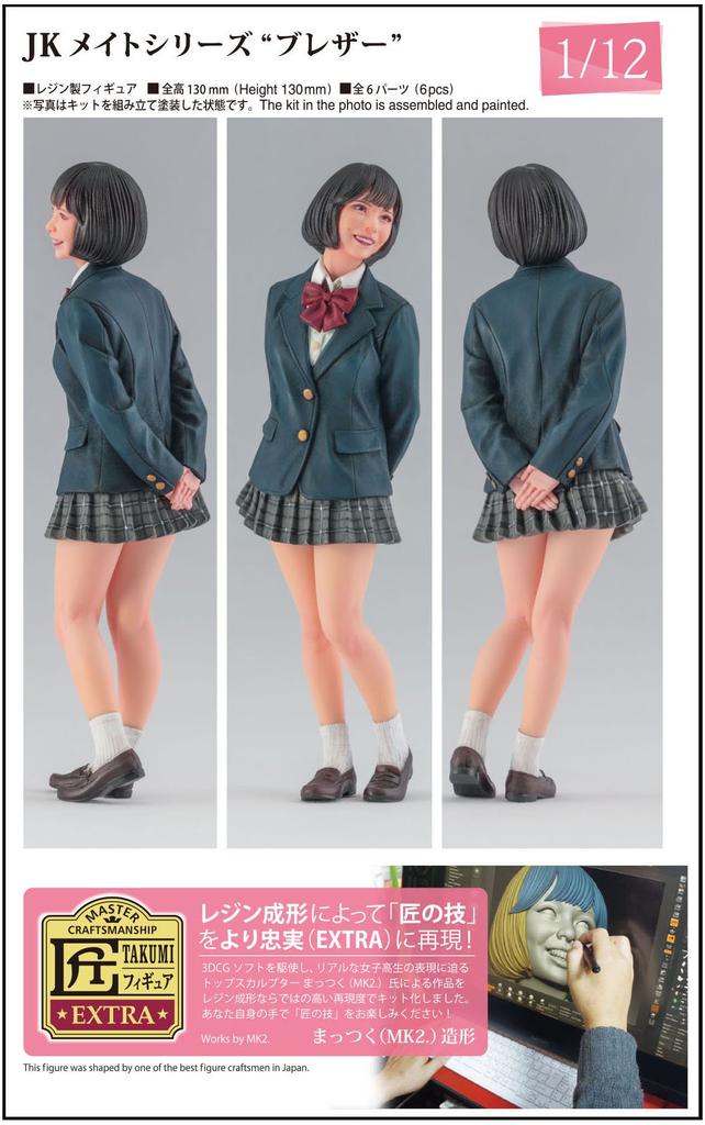 Hasegawa JK Mate Series Blazer Resin Kit SP380 1/12