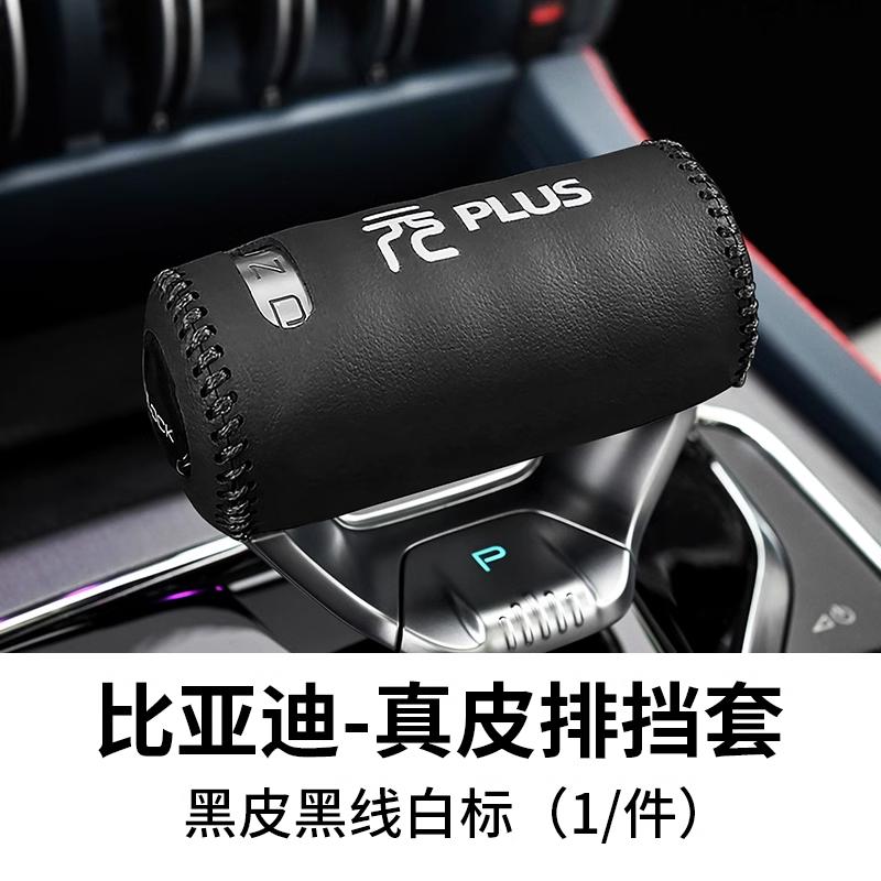 For BYD Yuan Plus Leather Shift Knob Cover Car Accessories Interior Shift Lever Cover Gear Stick Automobiles