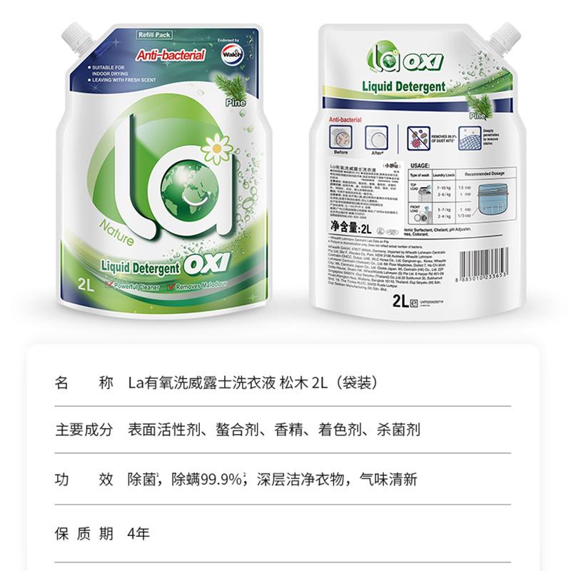 Weilu Shi La Aerobic Laundry Detergent, Pine Wood Fragrance, 2L Bags (24 lbs Total)