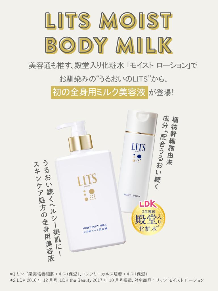 Ritz Moist Body Milk 270 мл травяное молочко-сыворотка для всего тела интенсивное увлажнение [расслабляющий аромат]