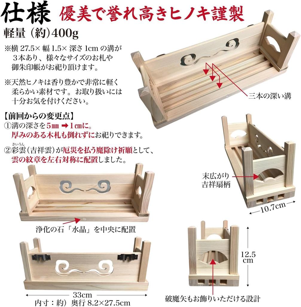 Sakura Zen Wall-Mounted Shinto Shrine, Versatile Modern Design with a Colorful Cloud Crystal Torii Gate, Made In Japan with Hinoki (Japanese Cypress)