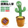 Dancing Cactus Twisting Singing Talking Cactus Toy Plush Toy