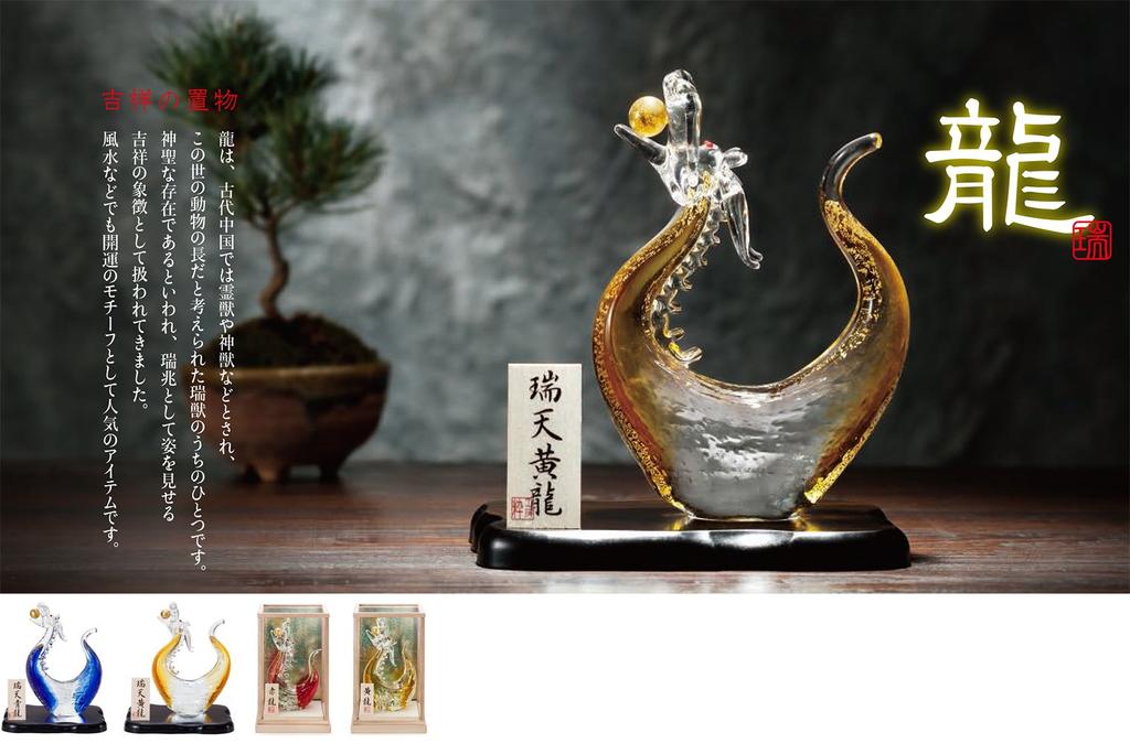 ADERIA (ADERIA) Ornament, Iki Kobo X ADERIA, Zuiten Yellow Dragon [GlassDragonGlass CaseHandmade], Made In Japan, Gift Boxed, New Year's Decoration,