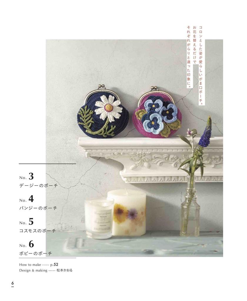 Complete Collection of Crocheted Small Pouches (Applemints)