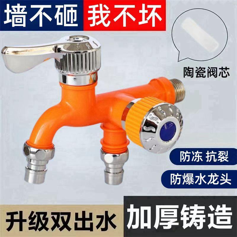 Double head 4 points multi-functional plastic washing machine faucet/new double-purpose faucet two out sunscreen, frost-proof and heat-resistant