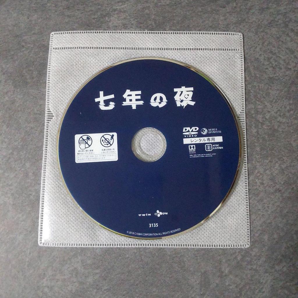 [USED] Korean Movie DVD "Seven Years of Night" Rental Jang Dong-gun