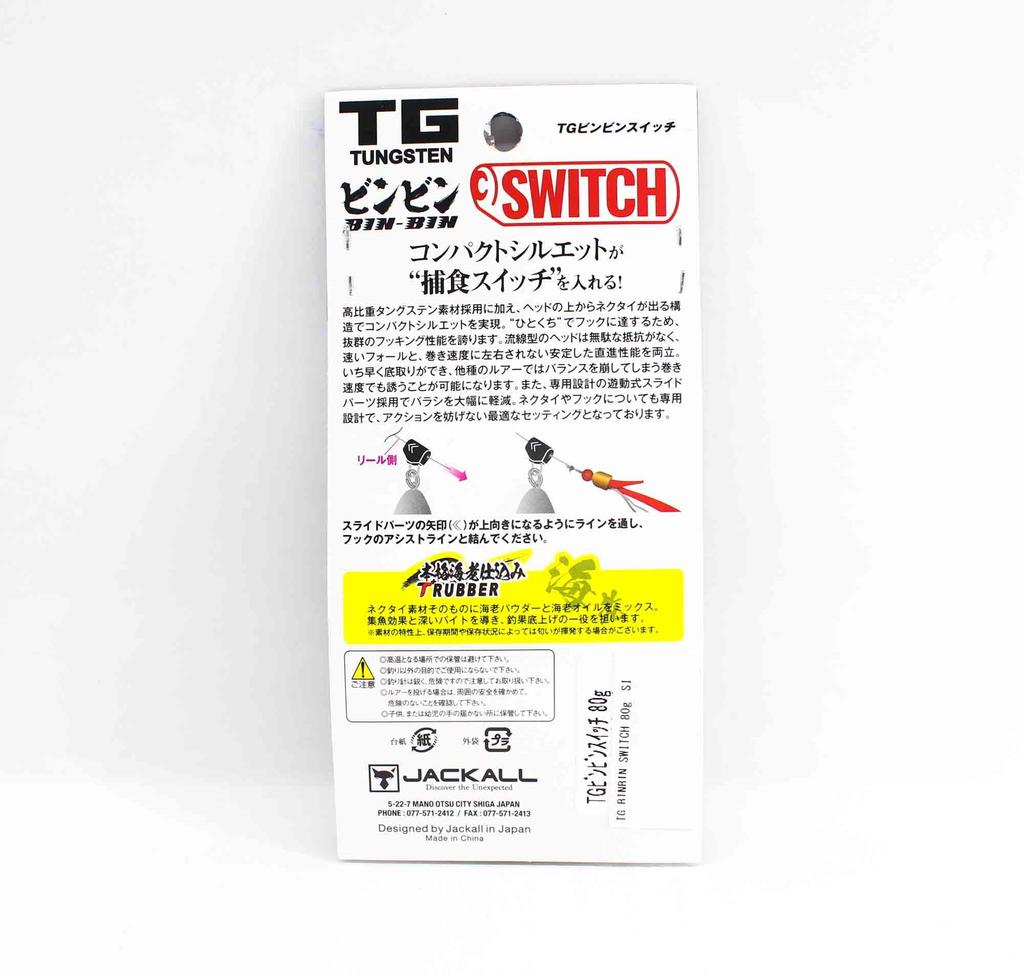 Jackall Bin Bin Switch TG Вольфрам 80 грамм Оранжевое золото (4864)