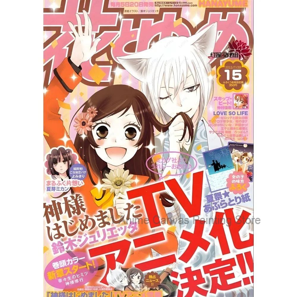 Аниме K-Kamisama Kiss Винтажный Постер Обложки Журнала Холст Настенное Искусство Печать Водонепроницаемый Дом Гостиная Спальня Бар Эстетичный Декор