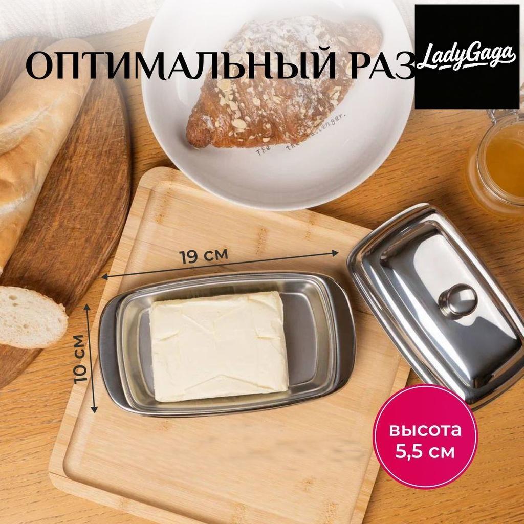 Прямоугольная масленка из нержавеющей стали, и сырница с крышкой, блюдо для сыра и масла