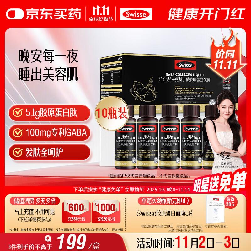 Swisse GABA & Collagen Skin Glow Drink